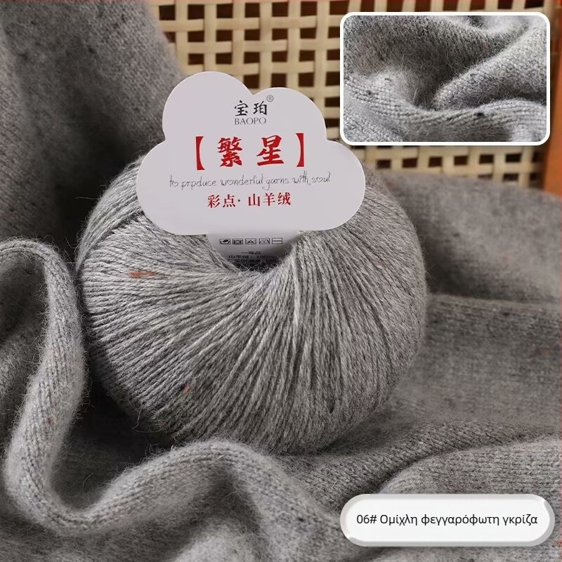 Baobao μαλλί κασμίρ από κατσίκα για ύφανση με μηχανή πλεξίματος — μεσαίο βάρος, κατάλληλο για κασκόλ, καπέλα, φουλάρι και πουλόβερ