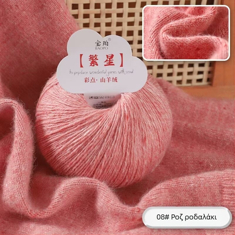 Baobao μαλλί κασμίρ από κατσίκα για ύφανση με μηχανή πλεξίματος — μεσαίο βάρος, κατάλληλο για κασκόλ, καπέλα, φουλάρι και πουλόβερ