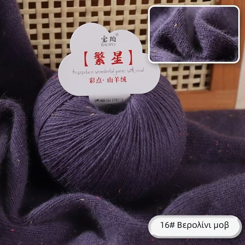 Baobao μαλλί κασμίρ από κατσίκα για ύφανση με μηχανή πλεξίματος — μεσαίο βάρος, κατάλληλο για κασκόλ, καπέλα, φουλάρι και πουλόβερ