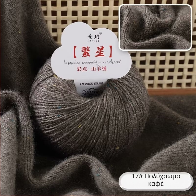 Baobao μαλλί κασμίρ από κατσίκα για ύφανση με μηχανή πλεξίματος — μεσαίο βάρος, κατάλληλο για κασκόλ, καπέλα, φουλάρι και πουλόβερ