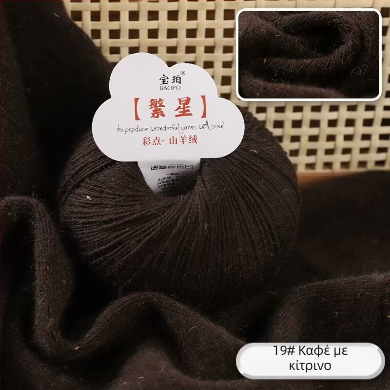 Baobao μαλλί κασμίρ από κατσίκα για ύφανση με μηχανή πλεξίματος — μεσαίο βάρος, κατάλληλο για κασκόλ, καπέλα, φουλάρι και πουλόβερ