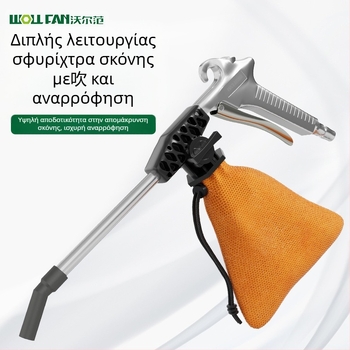 Πνευματικό πιστόλι σκόνης από κράμμα αλουμινίου — διπλής χρήσης, υψηλής πίεσης, βιομηχανικό περιστροφικό για φύση και αναρρόφηση