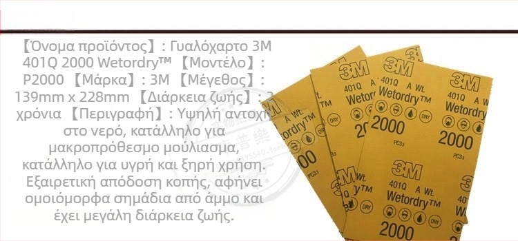 3M βρεγμένο γυαλόχαρτο για γυάλισμα αυτοκινήτων, 2000 κόκκοι (mesh), 1500 grit, λείανση γρατσουνιών βαφής