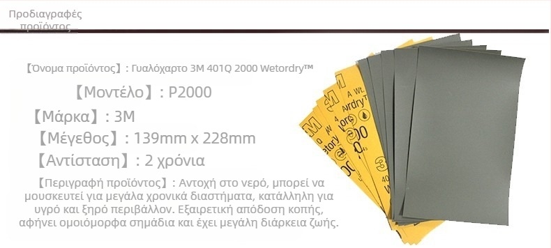 3M βρεγμένο γυαλόχαρτο για γυάλισμα αυτοκινήτων, 2000 κόκκοι (mesh), 1500 grit, λείανση γρατσουνιών βαφής