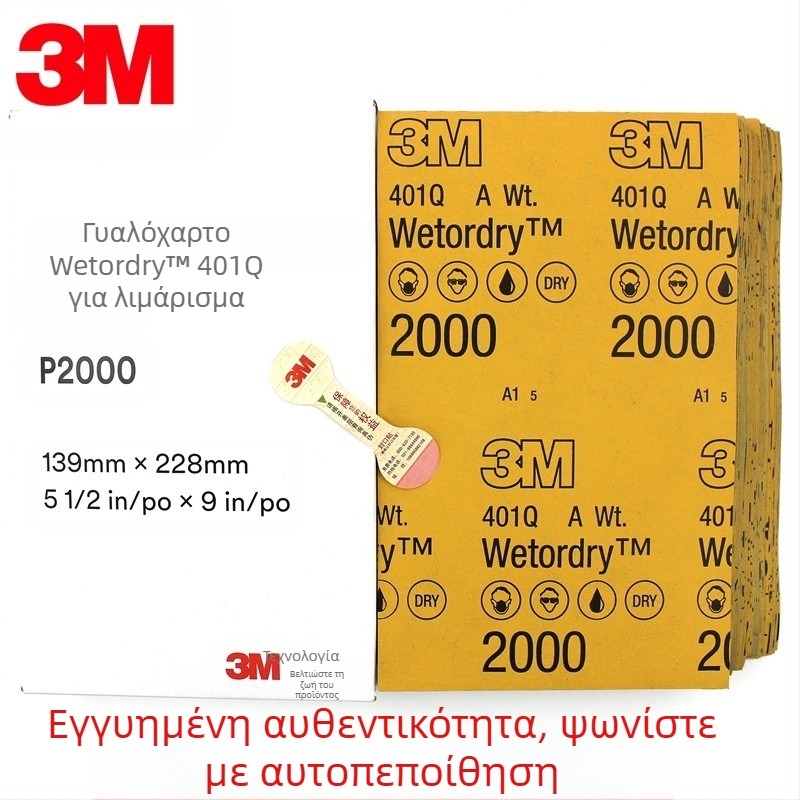3M βρεγμένο γυαλόχαρτο για γυάλισμα αυτοκινήτων, 2000 κόκκοι (mesh), 1500 grit, λείανση γρατσουνιών βαφής
