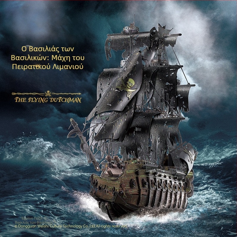 3D μεταλλικό παζλ Flying Dutchman – Pirates of the Caribbean από Piececool, DIY παιχνίδι για ηλικίες 14+