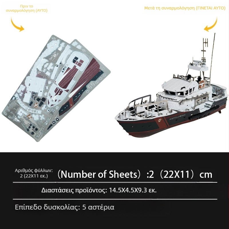 DIY 3D παζλ γιοτ από ανοξείδωτο ατσάλι – μεταλλικό μοντέλο για συναρμολόγηση, 14+