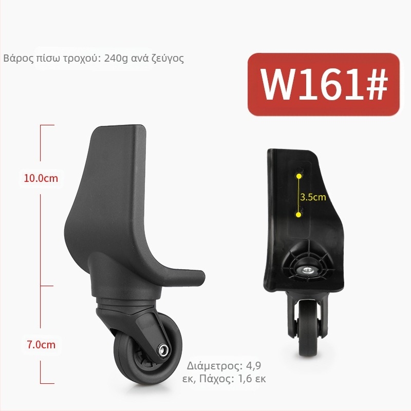 Πλαστικό ροδάκι κυλιόμενο για αποσκευές – καθολικό ροδάκι για βαλίτσες, αξεσουάρ αποσκευών