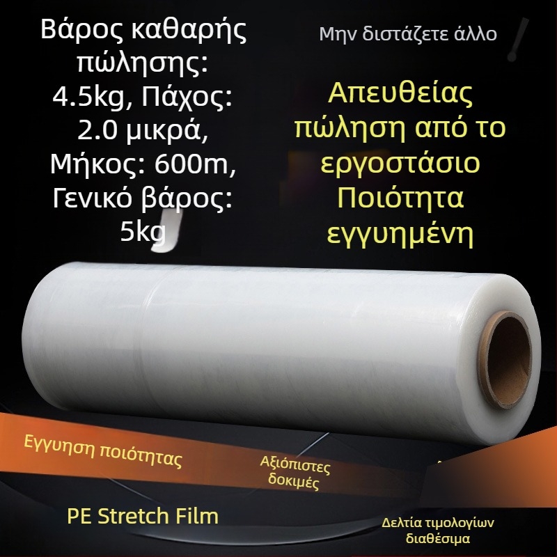 Ταινία Stretch Wrapping – Διαφανής PE συσκευαστική με υψηλής ιξώδους, καθαρό βάρος 4 kg, προέλευση: Linyi, Shandong; μάρκα: Jiachuang