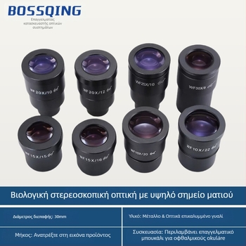 Οкуляρ με διεπαφή 30 mm, υψηλό σημείο ματιού, μοντέλο 30MM SCOPIS, δυνατότητα παραμετροποίησης, μάρκα Bo Zhiqing/BOSSQING
