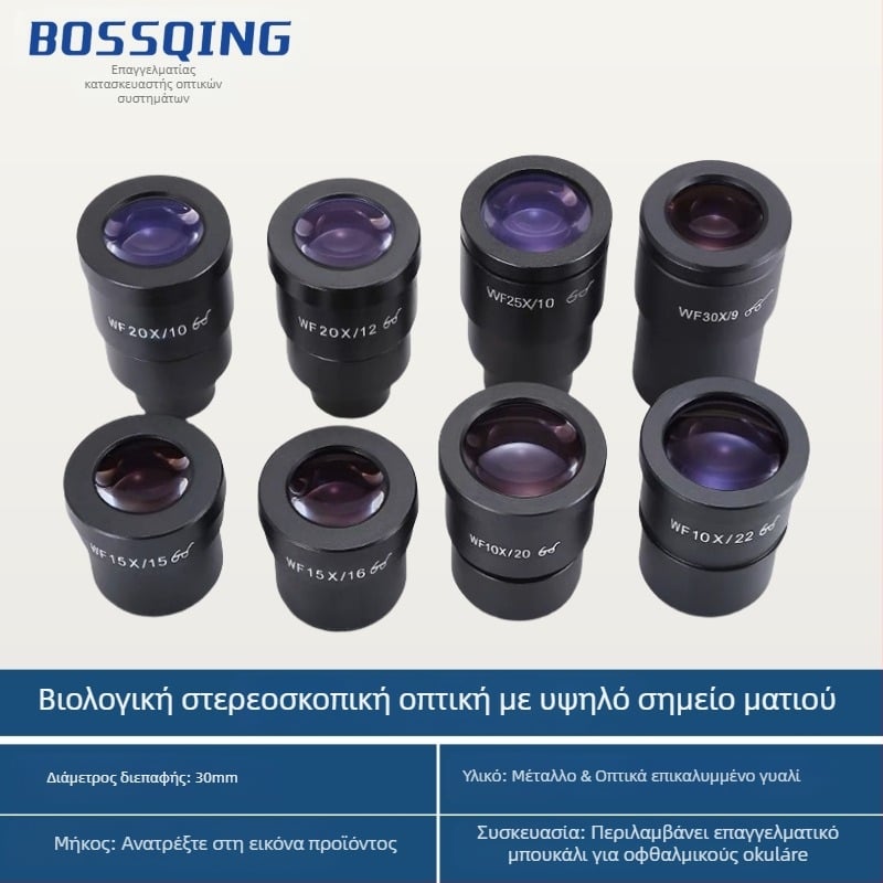 Οкуляρ με διεπαφή 30 mm, υψηλό σημείο ματιού, μοντέλο 30MM SCOPIS, δυνατότητα παραμετροποίησης, μάρκα Bo Zhiqing/BOSSQING