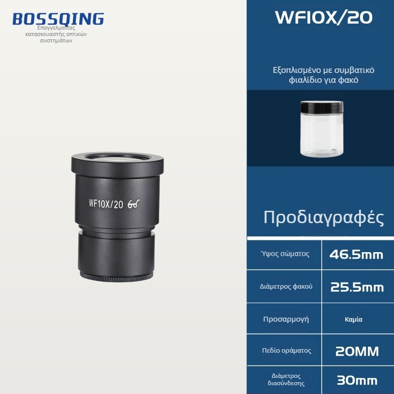 Οкуляρ με διεπαφή 30 mm, υψηλό σημείο ματιού, μοντέλο 30MM SCOPIS, δυνατότητα παραμετροποίησης, μάρκα Bo Zhiqing/BOSSQING