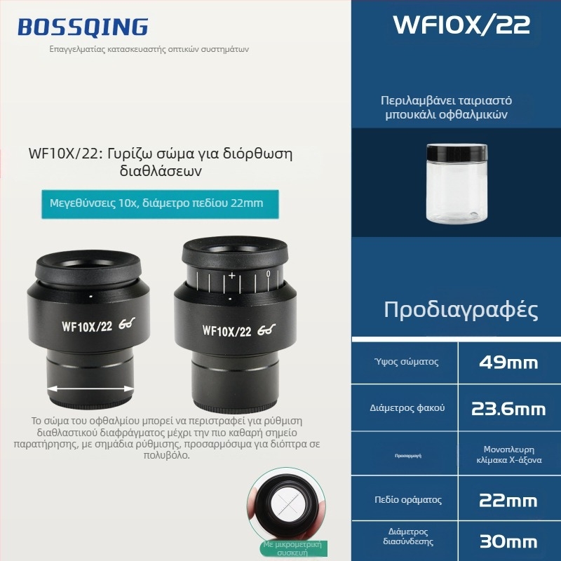 Οкуляρ με διεπαφή 30 mm, υψηλό σημείο ματιού, μοντέλο 30MM SCOPIS, δυνατότητα παραμετροποίησης, μάρκα Bo Zhiqing/BOSSQING