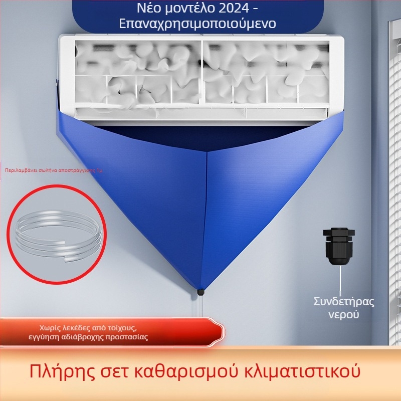 Σετ καθαρισμού κλιματιστικού με κάλυμμα συλλογής νερού και σακούλα συλλογής νερού, PVC υλικό, μοντέρνο μινιμαλιστικό στυλ, σχήμα V