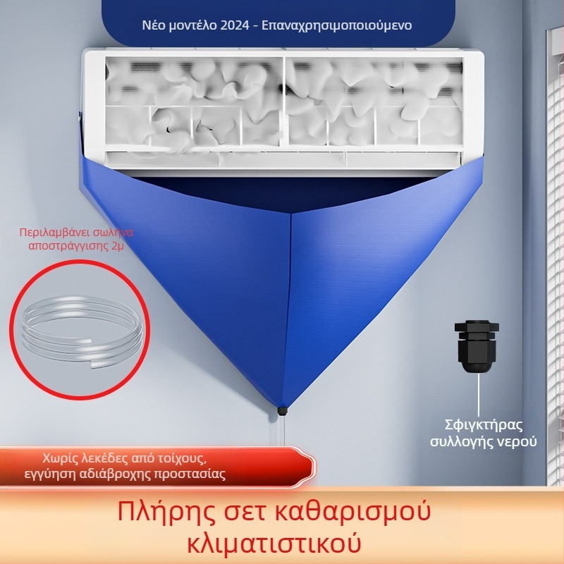 Σετ καθαρισμού κλιματιστικού με κάλυμμα συλλογής νερού και σακούλα συλλογής νερού, PVC υλικό, μοντέρνο μινιμαλιστικό στυλ, σχήμα V