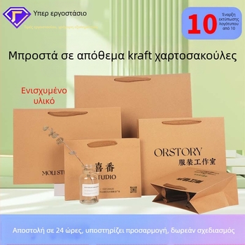 Τσάντα από kraft χαρτί για ρούχα – Εκτύπωση offset, Λογότυπο εκτυπωμένο, Προσαρμοζόμενη συσκευασία