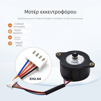 Μοτέρ βημάτων K1/K1C/K1Max – μοντέλο K1/k1c/k1max, μάρκα Creativity, συμβατό με Ender3 v3
