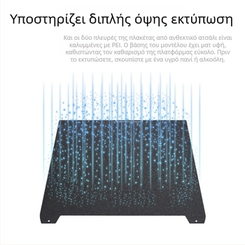 HARSIMON K2 PLUS Πλατφόρμα Εκτύπωσης 3D, Διπλής Όψης, PEI Φιλμ, PET, Μαγνητική, Ατσάλι με Ελατήριο