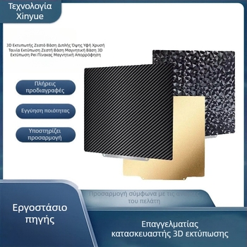 PEI θερμική βάση για 3D εκτύπωση με μαγνητική βάση και διπλής όψεως υφή