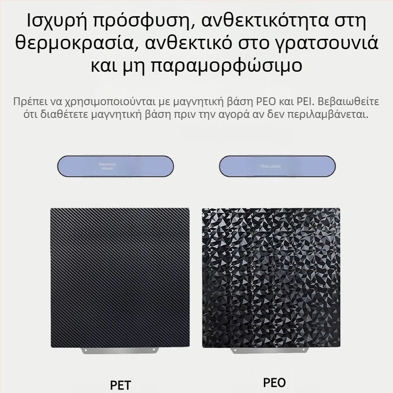 PEI θερμική βάση για 3D εκτύπωση με μαγνητική βάση και διπλής όψεως υφή