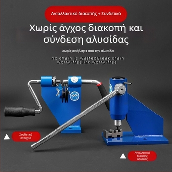 Εργαλείο αποσυναρμολόγησης αλυσίδας αλυσοπρίοντου — διαχωριστής/συνδετήρας αλυσίδας, ST-KNIFE, Μοντέλο: Other, Τύπος: Other