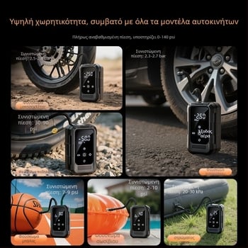Ασύρματος φορητός φουσκωτήρας ελαστικών αυτοκινήτων και ποδηλάτων - 11.1V, 25 L/min, <80W, ψηφιακή οθόνη, διπλή παροχή ρεύματος
