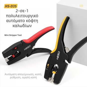 Αυτόματες πένσες αποξήλωσης καλωδίων - πολυλειτουργικό εργαλείο για ηλεκτρολόγους, αποξήλωση και κοπή καλωδίων (Μάρκα: HESO; Βάρος: 180 g; Προδιαγραφές: 8)