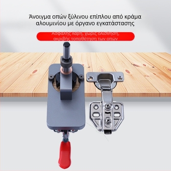 Εντοπιστής οπών για μεντεσέδες από κράμα αλουμινίου, για ξύλινες ντουλάπες – εργαλείο εγκατάστασης KAWAY TOOLS