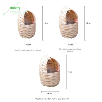 Φωλιά πουλιών από μπαμπού – Εξωτερικό κρεμαστό διακοσμητικό κήπου, αναπνεύσιμη (Υλικό: Μπαμπού; Προέλευση: Φουτζιάν; Μάρκα: Nature; Κατάλληλο για: Πουλί)
