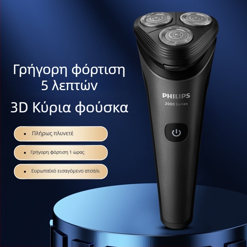 Philips ανδρικό ηλεκτρικό ξυριστικό για υγρή και ξηρή χρήση, περιστροφική κεφαλή με 3 λεπίδες, πλωτή κεφαλή, ενσωματωμένη επαναφορτιζόμενη μπαταρία, πλήρως πλενόμενο σώμα, Σειρά 2 S2509