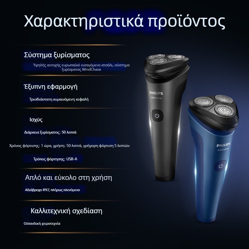 Philips ανδρικό ηλεκτρικό ξυριστικό για υγρή και ξηρή χρήση, περιστροφική κεφαλή με 3 λεπίδες, πλωτή κεφαλή, ενσωματωμένη επαναφορτιζόμενη μπαταρία, πλήρως πλενόμενο σώμα, Σειρά 2 S2509