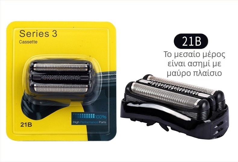 Ανταλλακτικές κεφαλές ξυριστικής Braun – Συμβατές με σειρές 21B32/52/70/92/3579, ABS+μέταλλο, βάρος 25 g