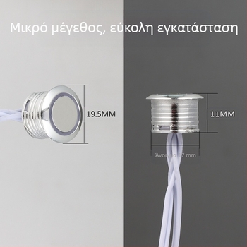 Έξυπνος αισθητήρας φωτισμού ντουλαπιού με εξωτερική κεφαλή αφής και έλεγχο φωτεινότητας (12–24 V DC, ρυθμιζόμενη καθυστέρηση)