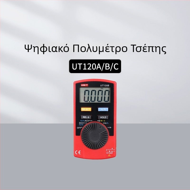 Uni-T UT120A/120C και UT123/125C ψηφιακός φορητός μετρητής, True RMS, για επαγγελματική χρήση