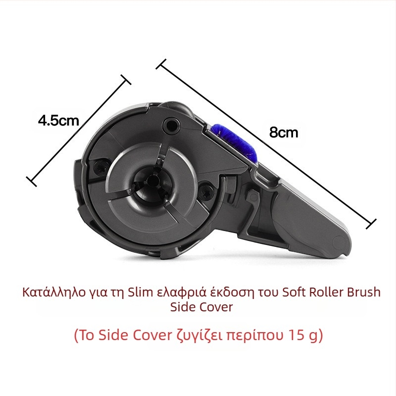 Αξεσουάρ Dyson: ελαφριά ηλεκτρική δάπεδη βούρτσα με κύλινδρο, λωρίδα κυλίνδρου, πλευρικό καπάκι — συμβατό με V12, V15 και V10 Slim