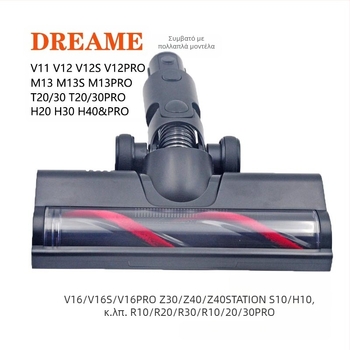 Dreame κεφαλή βούρτσας δαπέδου-μοπ για σκούπες Dreame, συμβατή με τα μοντέλα T20 Pro, T30 Pro, V11, V12, V16, SM12, M13, H30