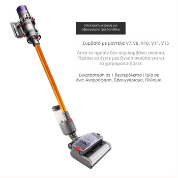 Κεφαλή Dyson συνδυασμένης σκούπας-σφουγγαρίσματος – συμβατή με V7/V8/V10/V11 – ασύρματη, οικιακή χρήση, αξεσουάρ