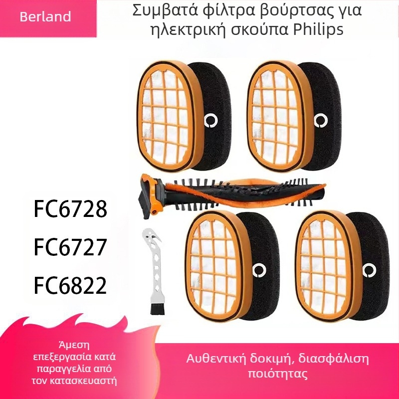 Φίλτρο ηλεκτρικής σκούπας Philips FC6728 FC6727 FC6822 – εξάρτημα φίλτρου με ρολό βούρτσας