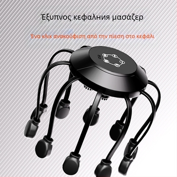 Μασάζ κεφαλής με Bluetooth, σχέδιο χταπόδι, επαναφορτιζόμενη, δόνηση τεσσάρων ταχυτήτων, μοντέλο 2987