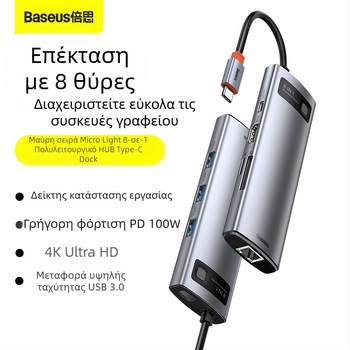 Baseus Metal Microlight Series 8-σε-1 Type-C hub, USB 3.0, καλώδιο 0,25 μ., χωρίς εξωτερική τροφοδοσία