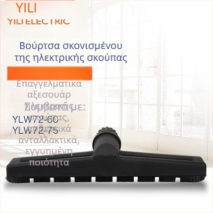 Αξεσουάρ ηλεκτρικής σκούπας Yili – συμβατά με μοντέλα 6253/6218/77/72/6201, σετ κάλυμμα σκόνης και σακούλα σκόνης
