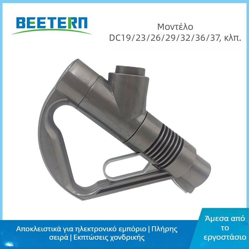Χειριστήριο Dyson για ηλεκτρική σκούπα PJ-0032, συμβατό με DC19, DC23, DC26, DC29, DC32, DC36, DC37 – Le SuYing
