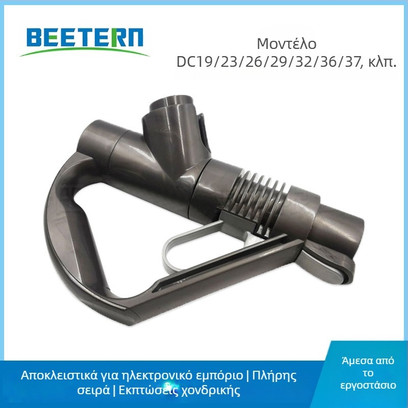 Χειριστήριο Dyson για ηλεκτρική σκούπα PJ-0032, συμβατό με DC19, DC23, DC26, DC29, DC32, DC36, DC37 – Le SuYing
