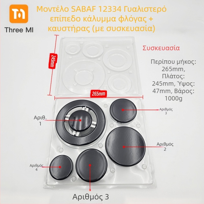 Σιδερένιο κάλυμμα φλόγας για γκάζι + σετ διανομέα φλόγας — εγκατάσταση χειροκίνητη • Μάρκα: threemi • Μοντέλο: Flat fire cover + flame distributor set • Καθαρό βάρος: 500 g