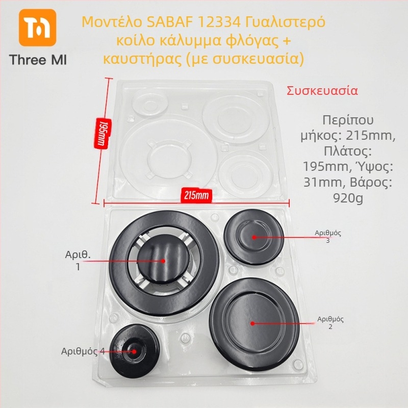 Σιδερένιο κάλυμμα φλόγας για γκάζι + σετ διανομέα φλόγας — εγκατάσταση χειροκίνητη • Μάρκα: threemi • Μοντέλο: Flat fire cover + flame distributor set • Καθαρό βάρος: 500 g