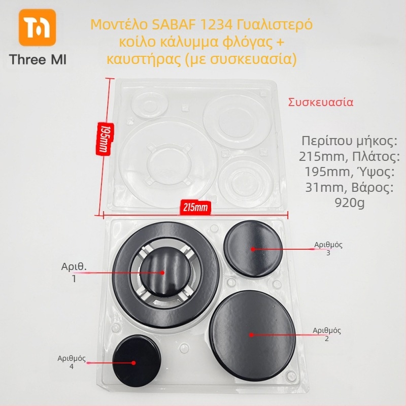 Σιδερένιο κάλυμμα φλόγας για γκάζι + σετ διανομέα φλόγας — εγκατάσταση χειροκίνητη • Μάρκα: threemi • Μοντέλο: Flat fire cover + flame distributor set • Καθαρό βάρος: 500 g