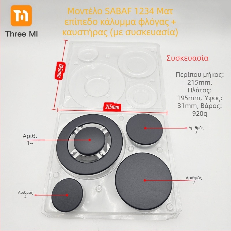 Σιδερένιο κάλυμμα φλόγας για γκάζι + σετ διανομέα φλόγας — εγκατάσταση χειροκίνητη • Μάρκα: threemi • Μοντέλο: Flat fire cover + flame distributor set • Καθαρό βάρος: 500 g