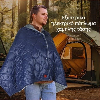 Ηλεκτρική κουβέρτα με USB τροφοδοσία, 5V, 10W, 3 ρυθμίσεις ή αυτόματος έλεγχος θερμοκρασίας, κατάλληλη για μονό ή διπλό κρεβάτι.