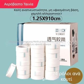 Huashkang αναπνεύσιμη ταινία από ύφασμα, μη υφαντό ύφασμα, μοντέλο 1.25, προέλευση Foshan, 24 ρολά ανά κουτί