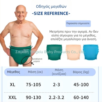 Ενήλικες παντελόνια ακράτειας, επαναχρησιμοποιούμενα pull-up, αδιάβροχα, 100% βαμβάκι, μάρκα Baby Show, κυκλοφορία φθινόπωρο 2025